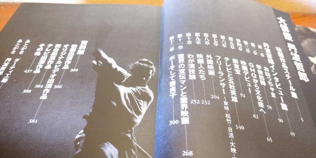 『 大俳優 丹波哲郎 』丹波哲郎 ダーティ工藤 共著 稀覯本中の稀覯本