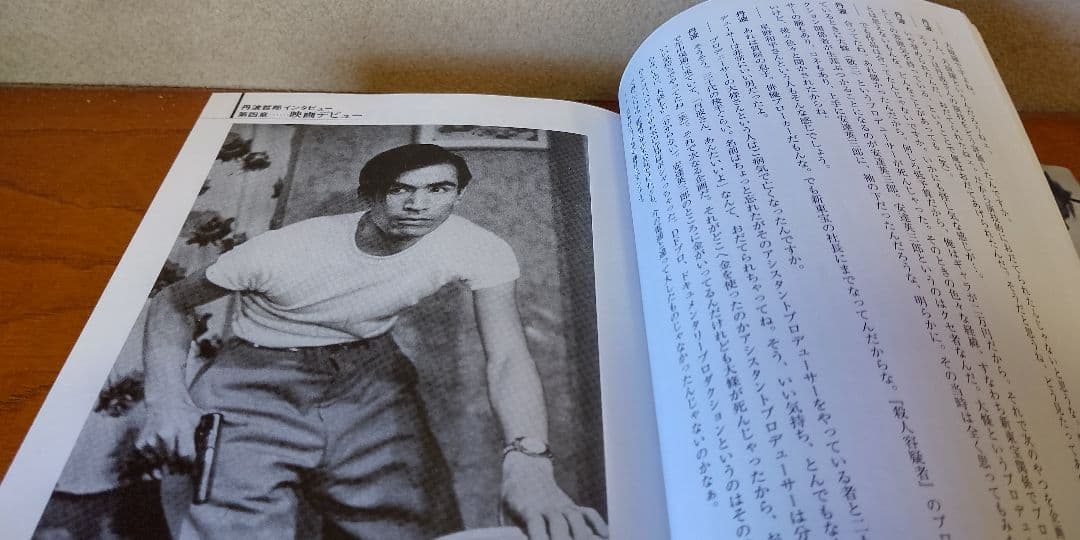 『 大俳優 丹波哲郎 』丹波哲郎 ダーティ工藤 共著 稀覯本中の稀覯本