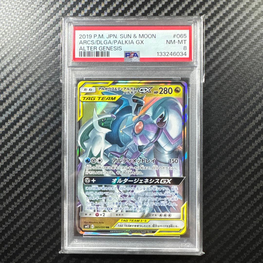 PSA6.7.8 5枚セットアルセウス&ディアルガ&パルキア フシギバナ