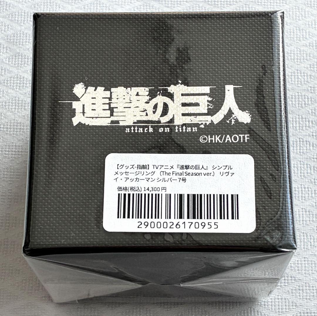 進撃の巨人 シンプルメッセージリング リヴァイ