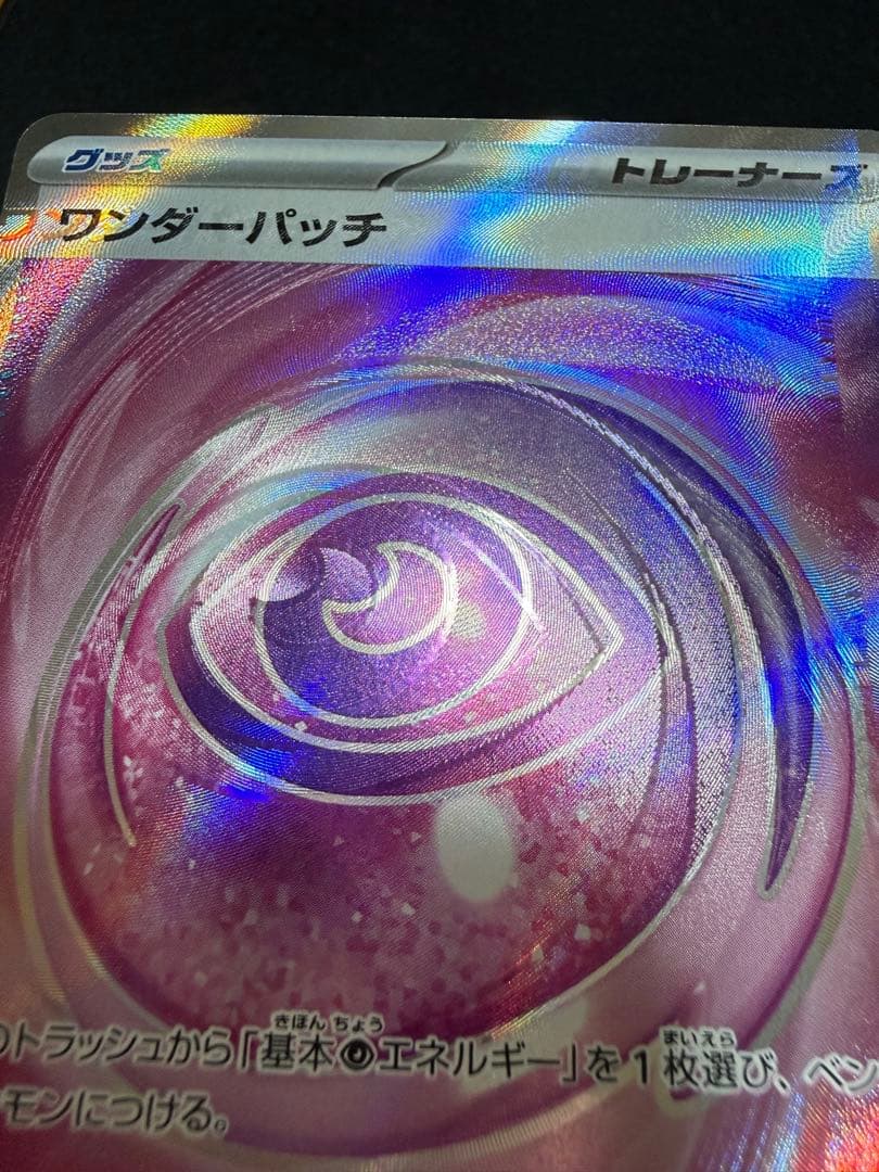 魂抜け ワンダーパッチ SR エラーカード