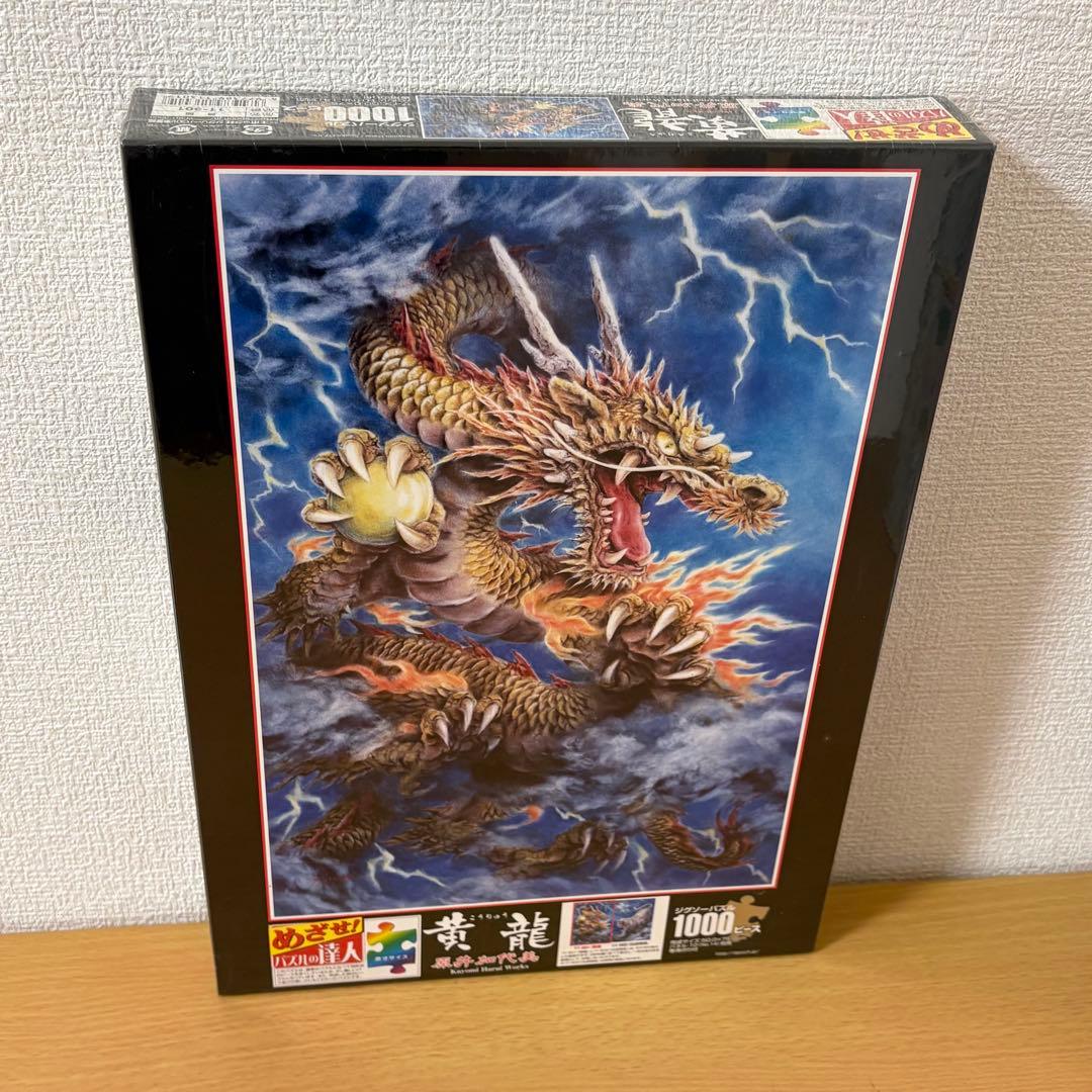 原井加代美 ジグソーパズル 4個セット 未開封品