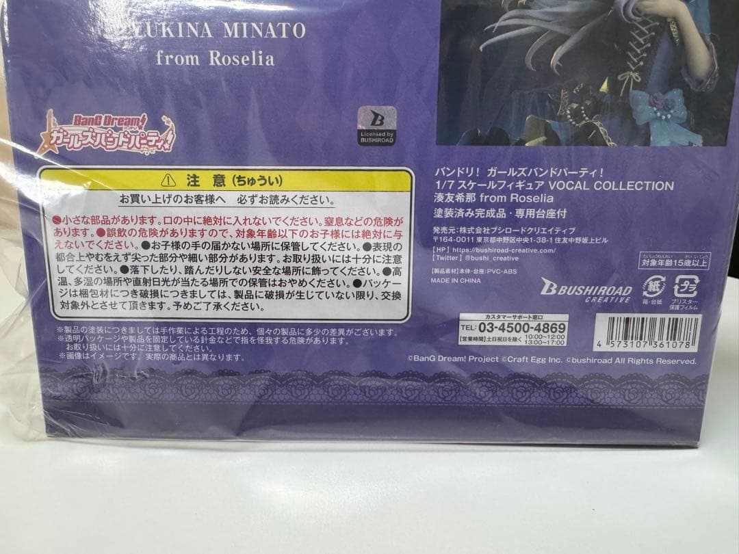 湊友希那 フィギュア 1/7スケール 未開封 Roselia バンドリ