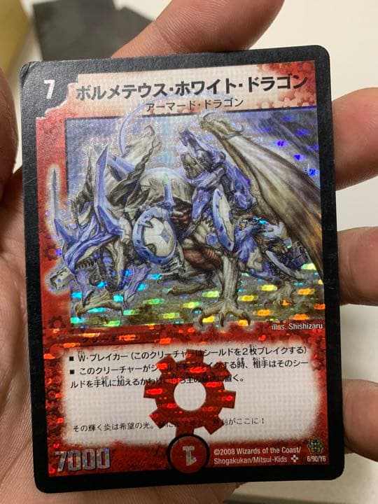 ボルメテウスホワイトドラゴン