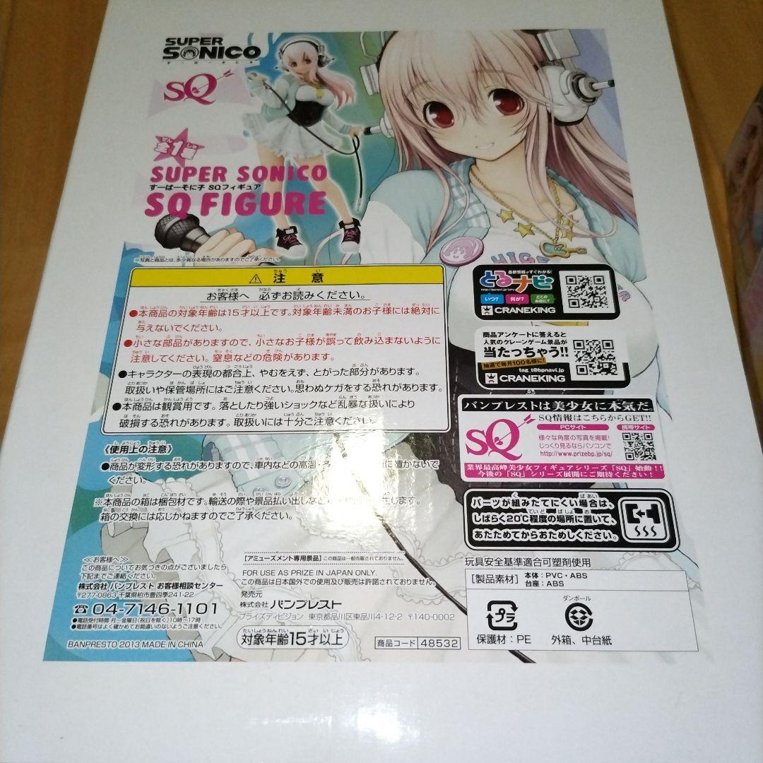 すーぱーそに子 サマービーチ SQ フィギュア 未開封 セット