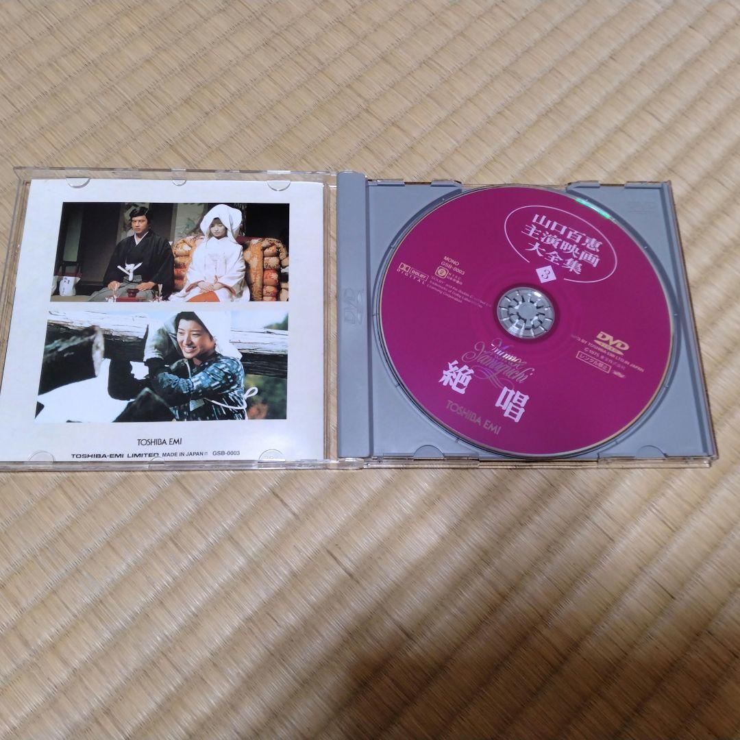 山口百恵　映画 全集 DVD 14枚セット【未開封あり、専用ケース付】