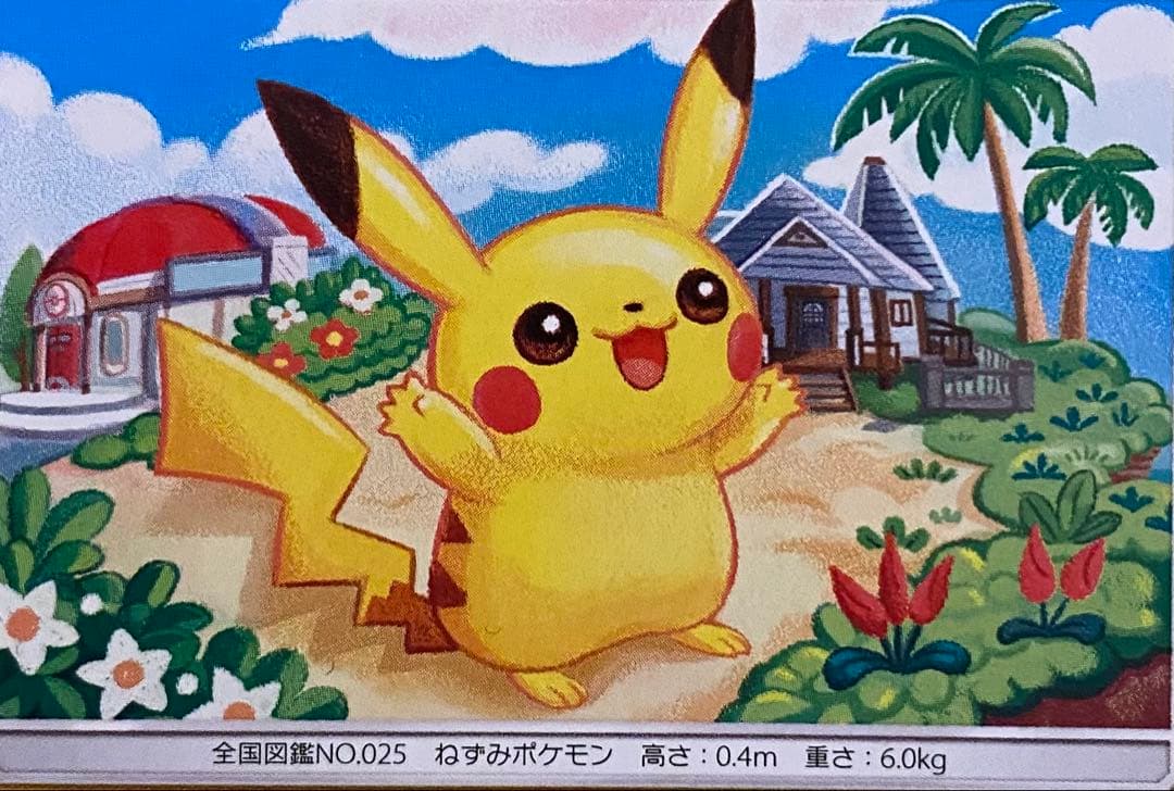 ピカチュウ 015/050 超次元の暴獣 2017 しぶぞー ピカドロー