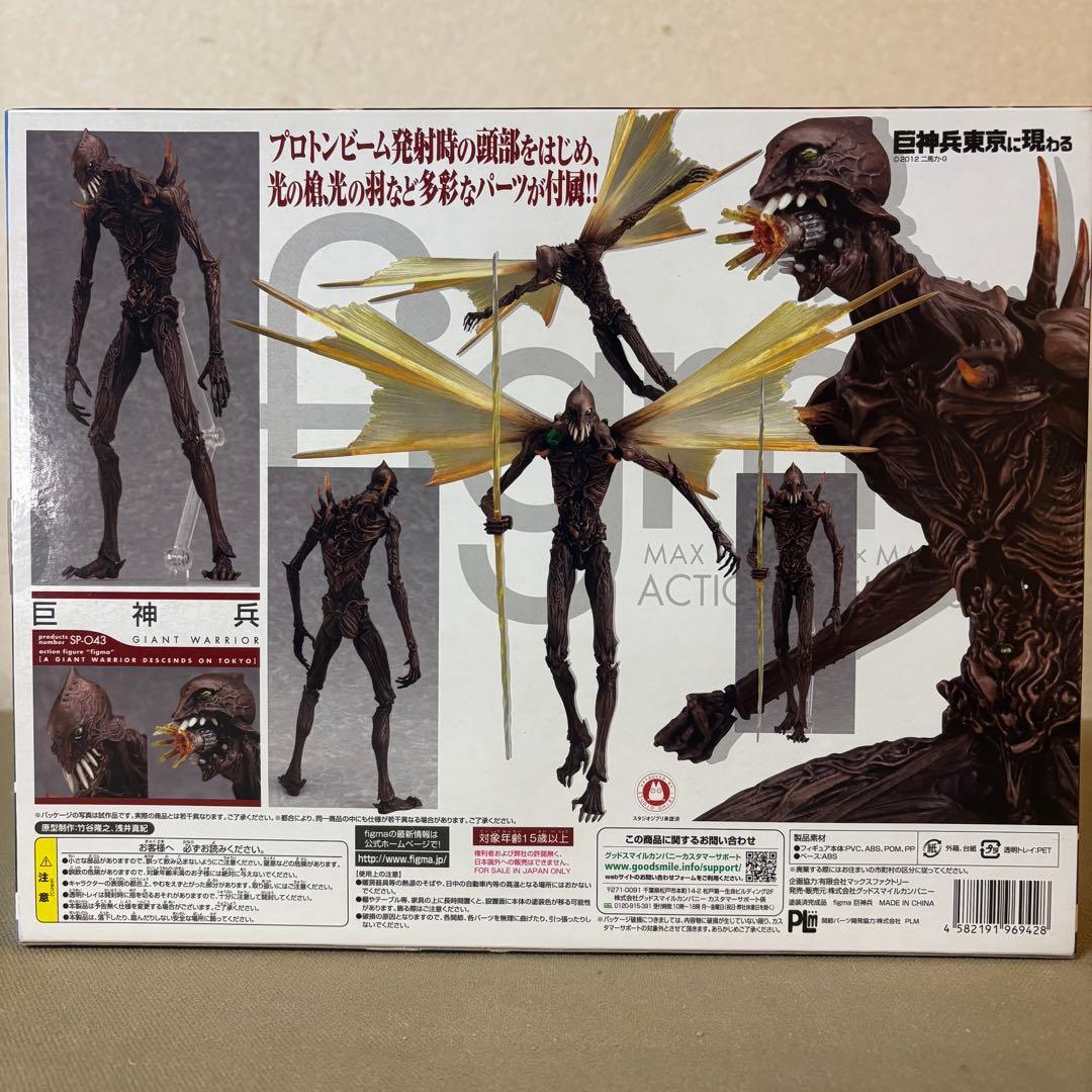 figma SP-043 巨神兵 EX-012井之頭五郎　フィギュア　2セット