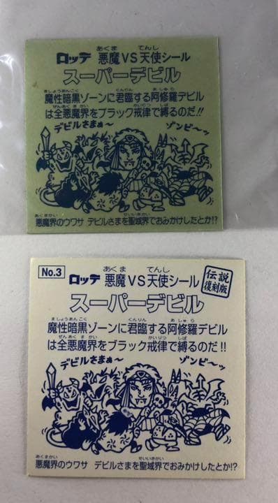 ビックリマンシール 旧スーパーデビル 復刻スーパーデビル 計4枚