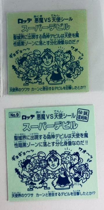 ビックリマンシール 旧スーパーデビル 復刻スーパーデビル 計4枚