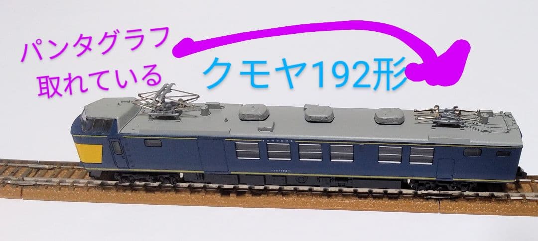 トミックス　国鉄電気検測車　クモヤ193系