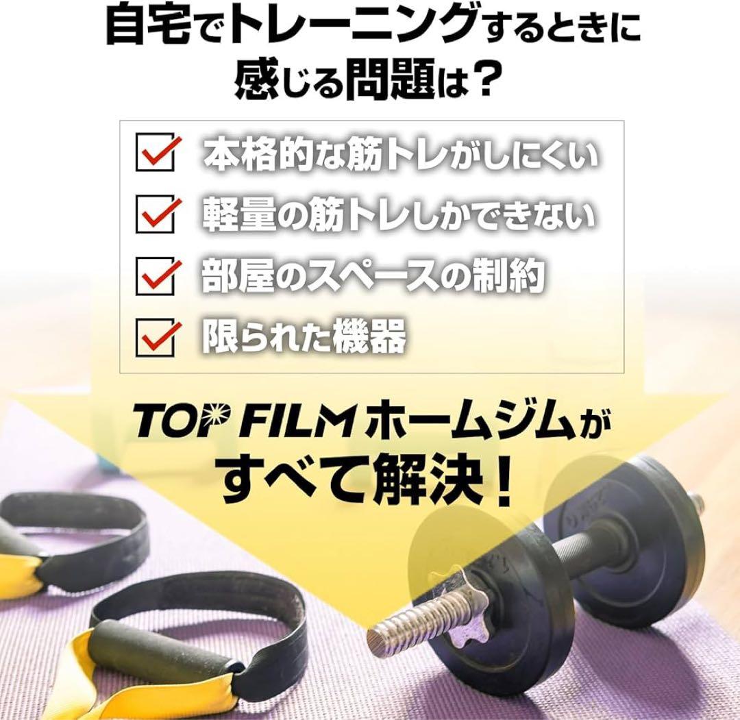 TOP FILM  GYM 多機能トレーニングマシン