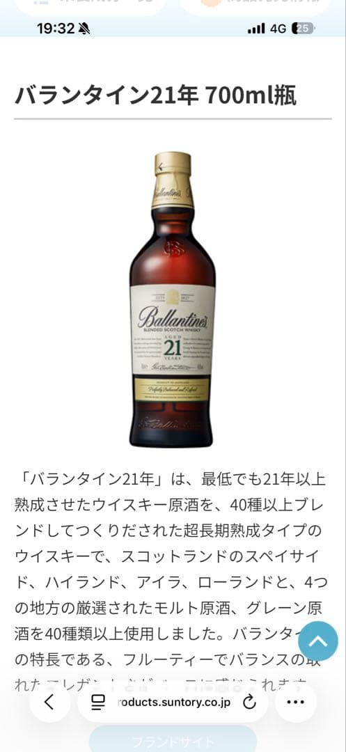 未開栓 バランタイン 21年 ウイスキー ballantine's