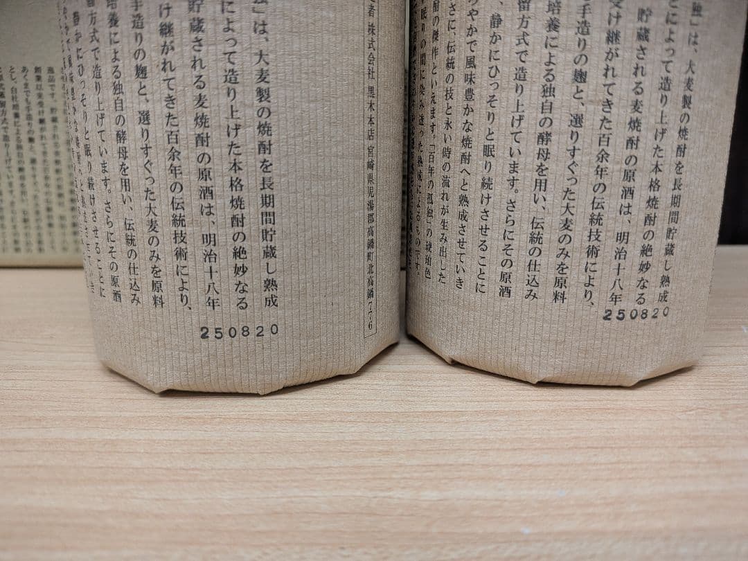 本格焼酎 百年の孤独 720ml 4本 未開栓