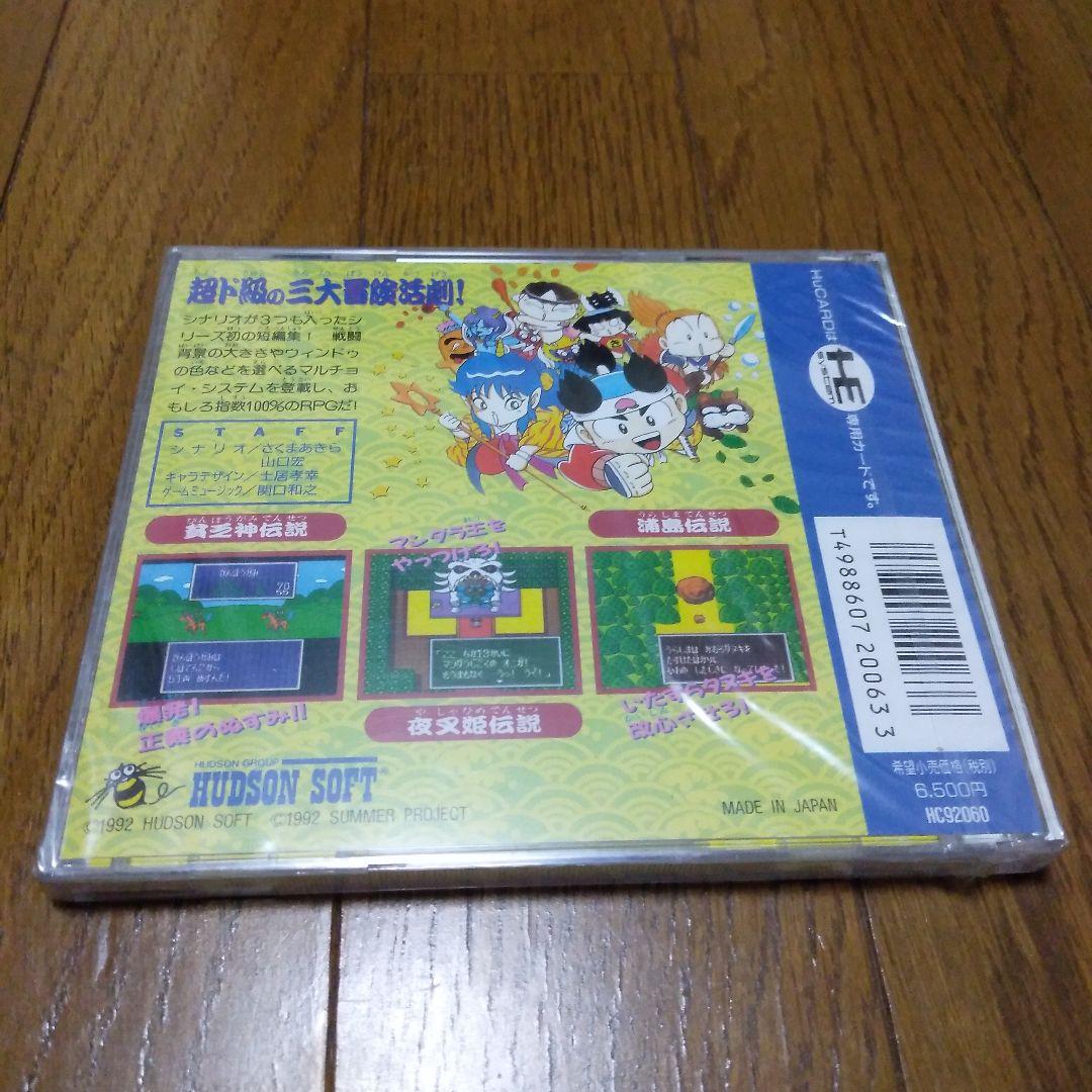 新品未開封　桃太郎伝説外伝