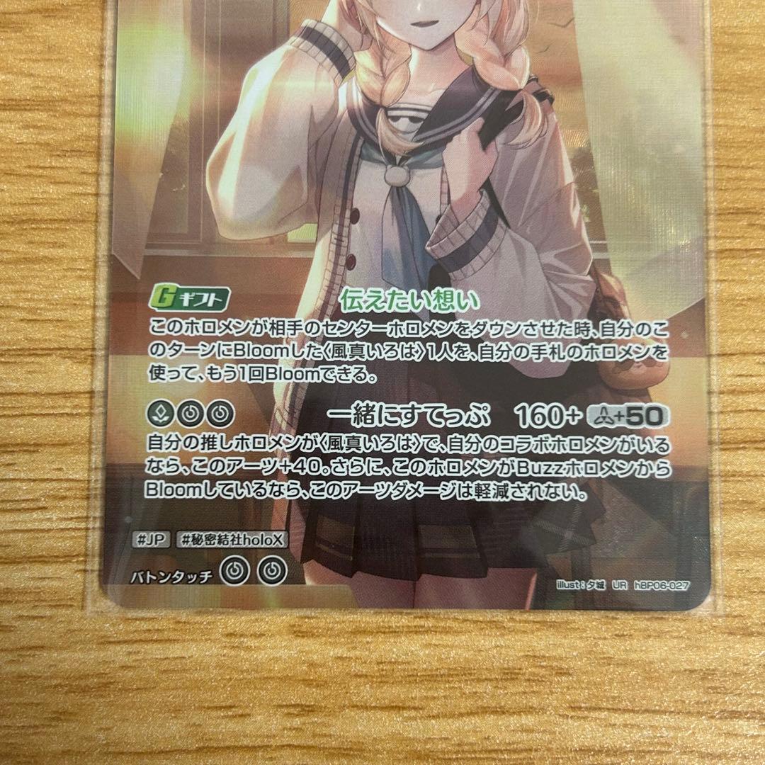 hololiveカードゲーム 風真いろは UR