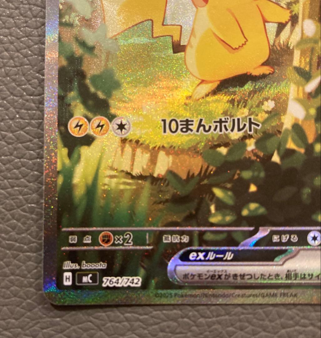 【美品】ピカチュウex sar 仕様 025/100 スタートデッキ100