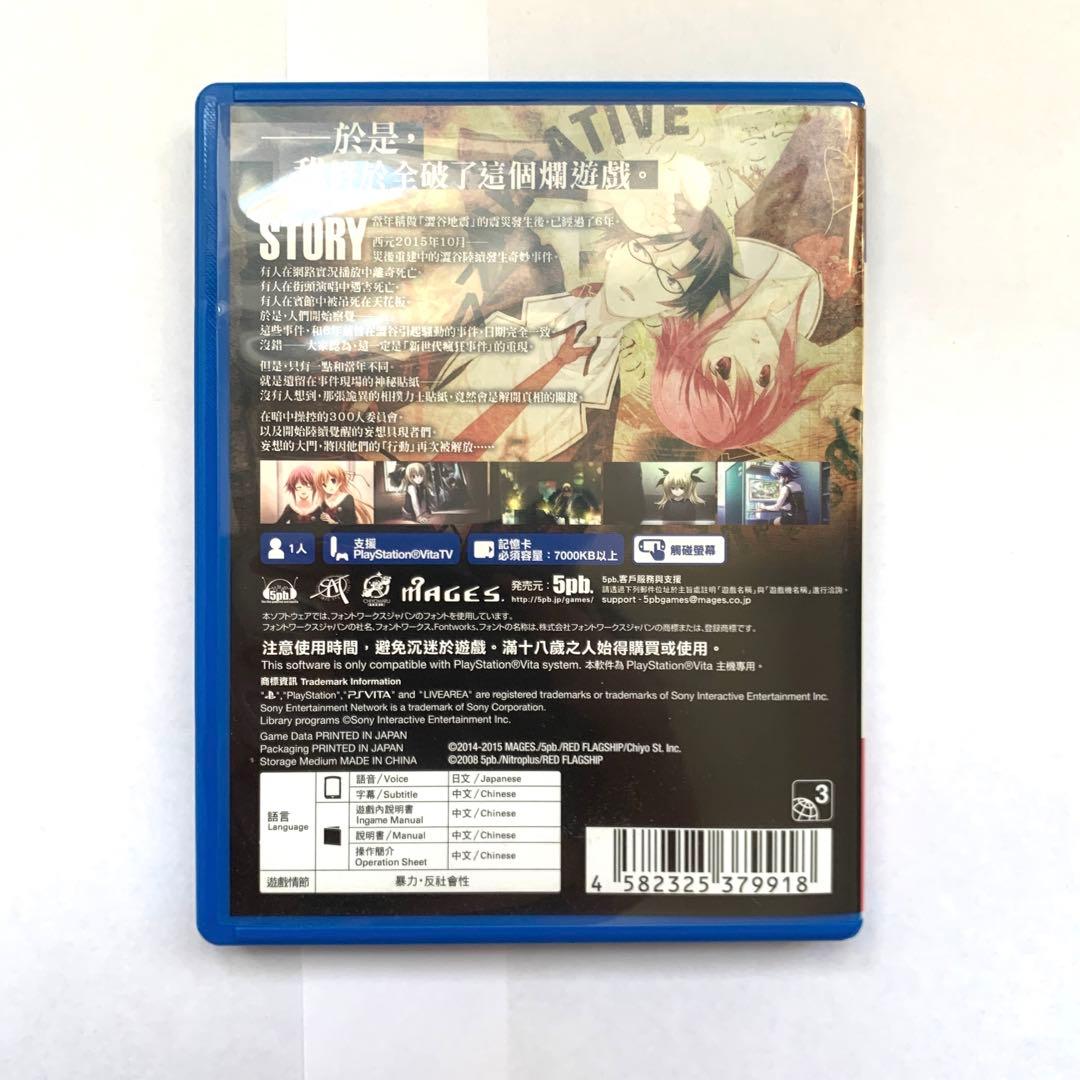 海外版　繁体中文版　CHAOS;CHILD カオスチャイルド　PSVITA 中古