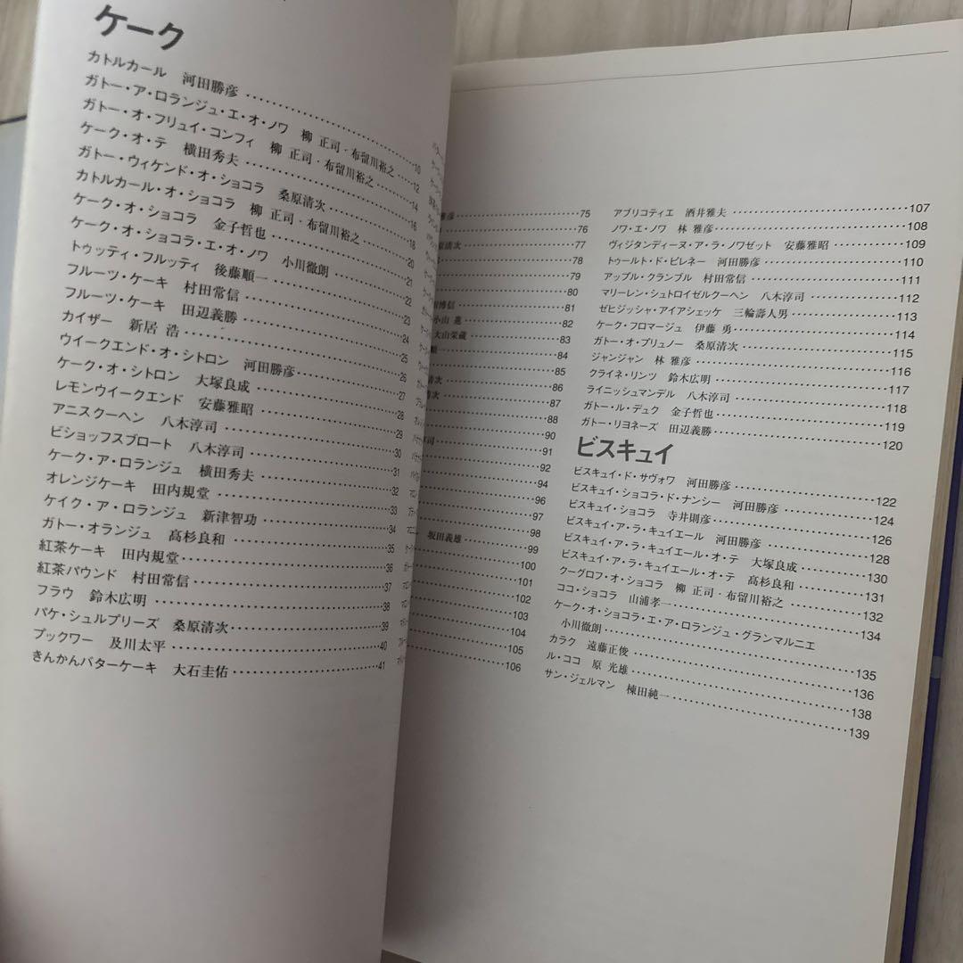 焼き菓子 全3巻 プロ向け焼き菓子専門書