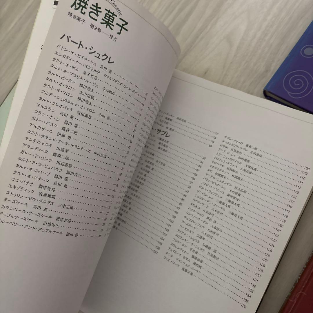 焼き菓子 全3巻 プロ向け焼き菓子専門書