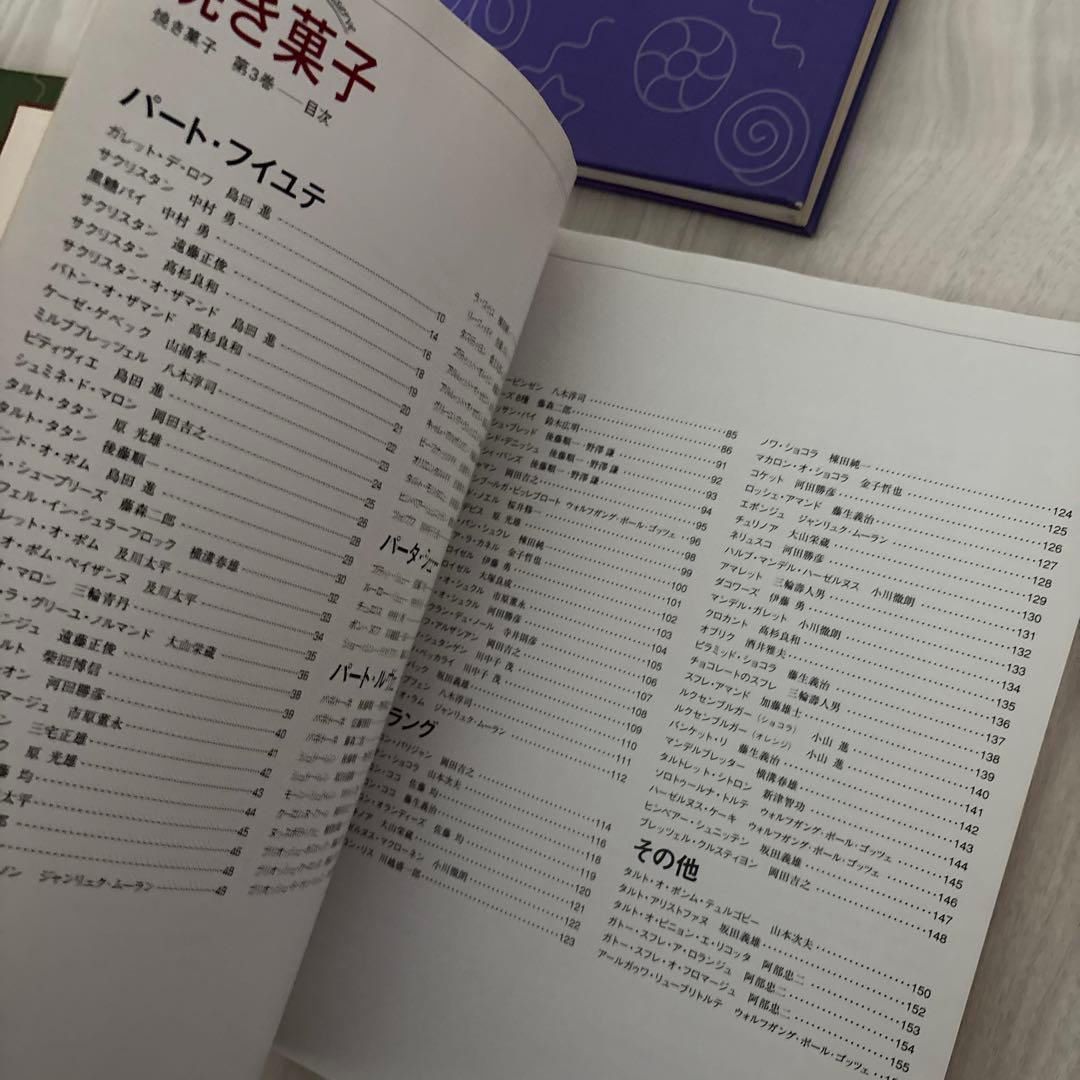 焼き菓子 全3巻 プロ向け焼き菓子専門書
