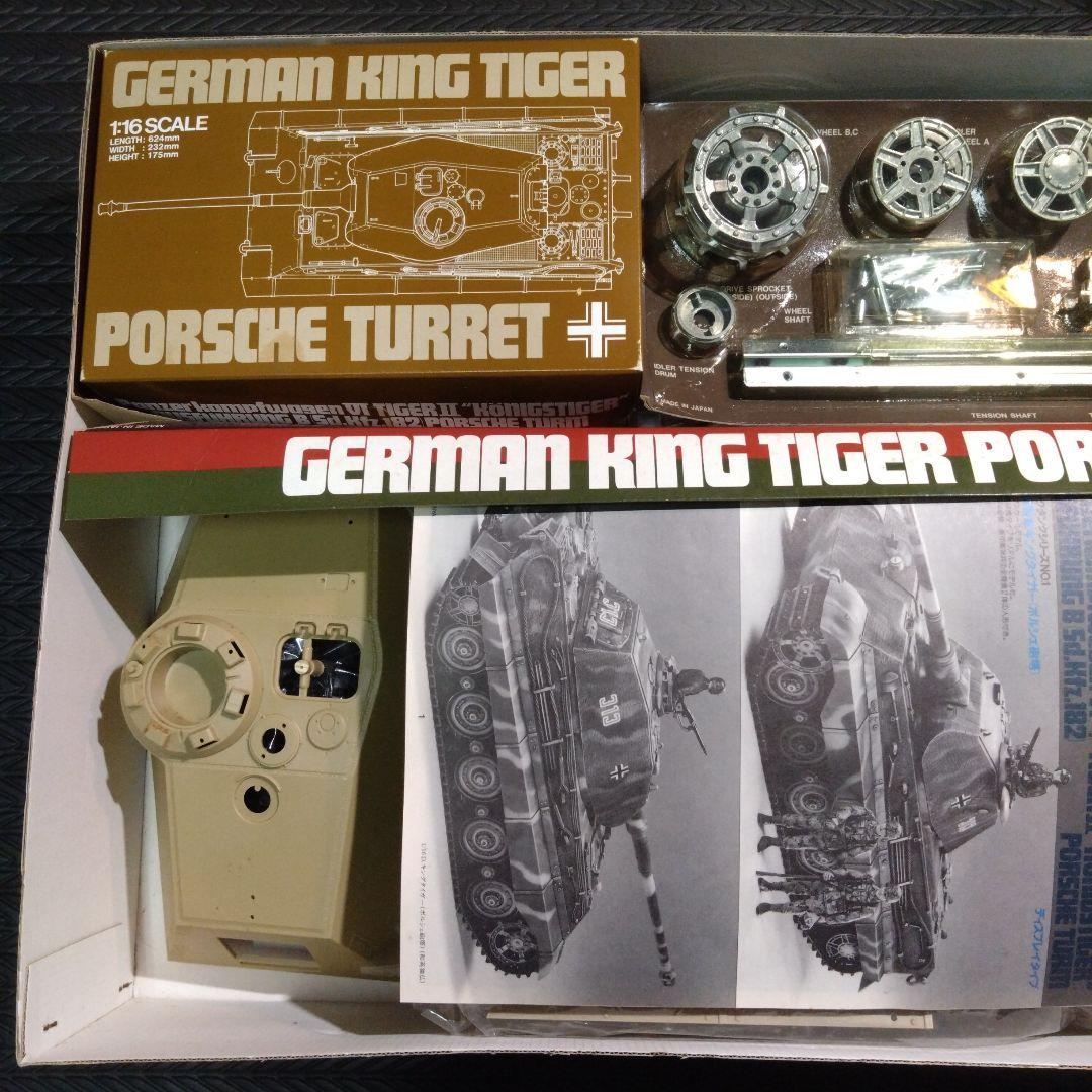 TAMIYA タミヤ 1/16 キングタイガー　ポルシェ砲塔　ディスプレイタイプ