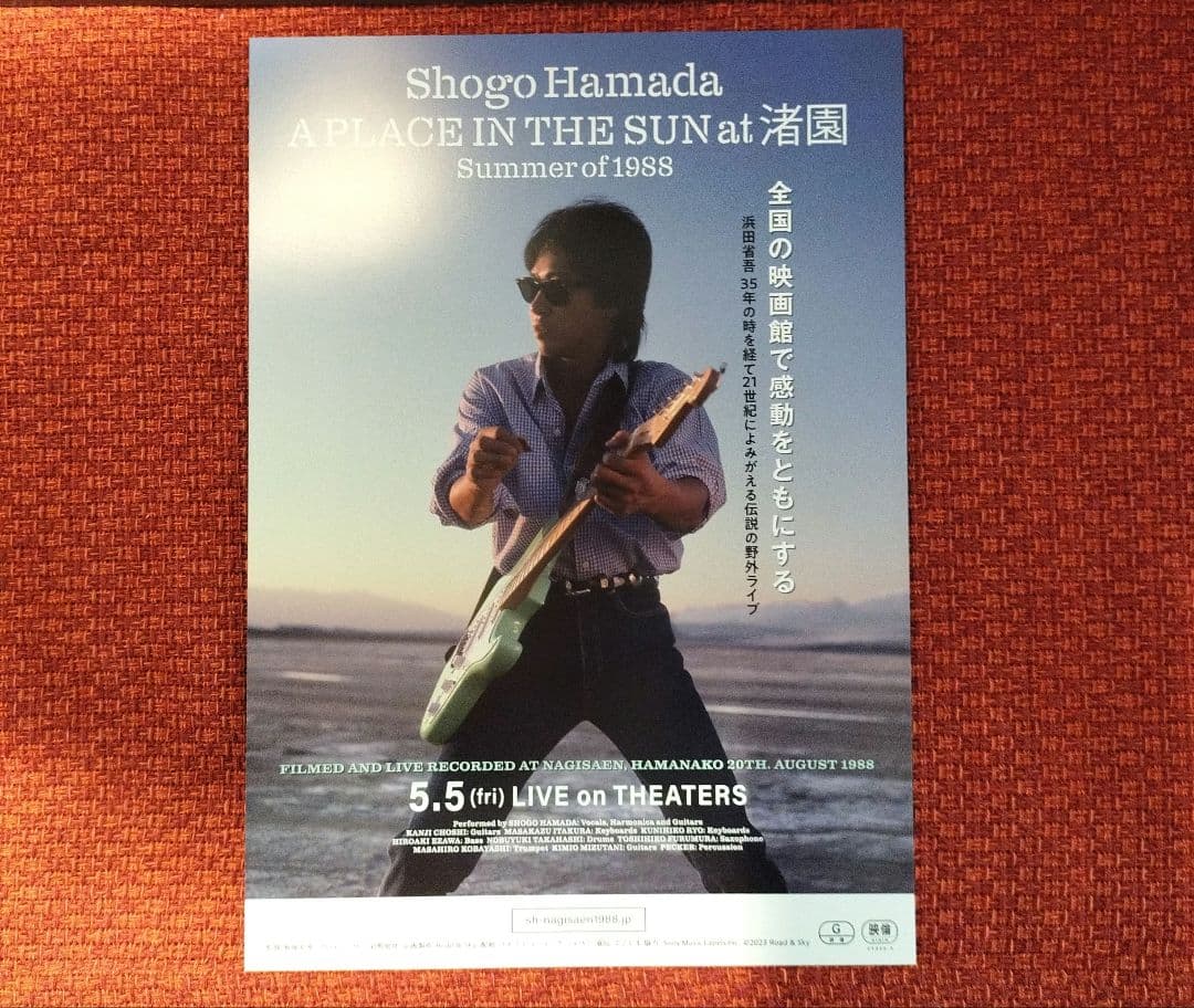 浜田省吾
