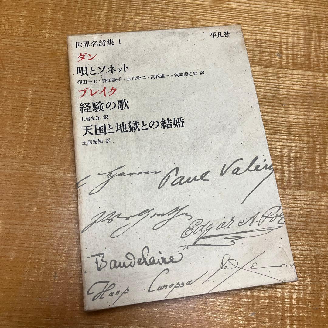 世界名詩集 セット