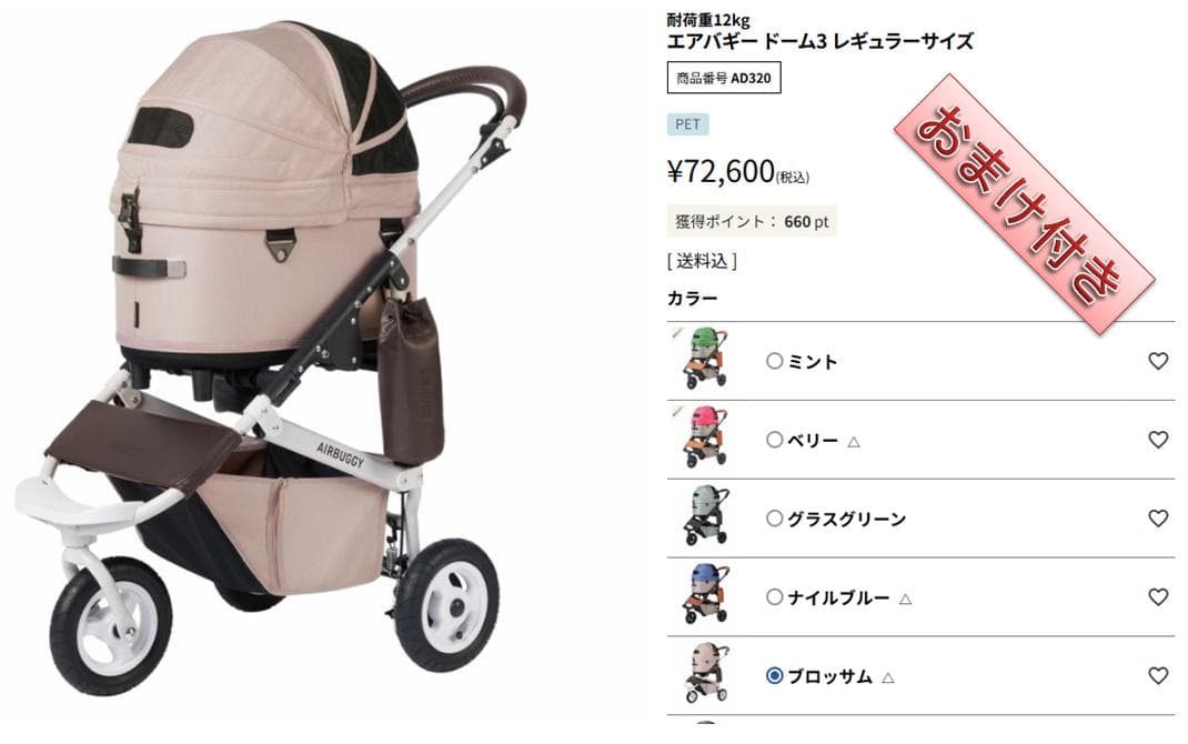 エアバギー ドーム3 レギュラーサイズ　ブロッサム AIRBUGGY DOME3