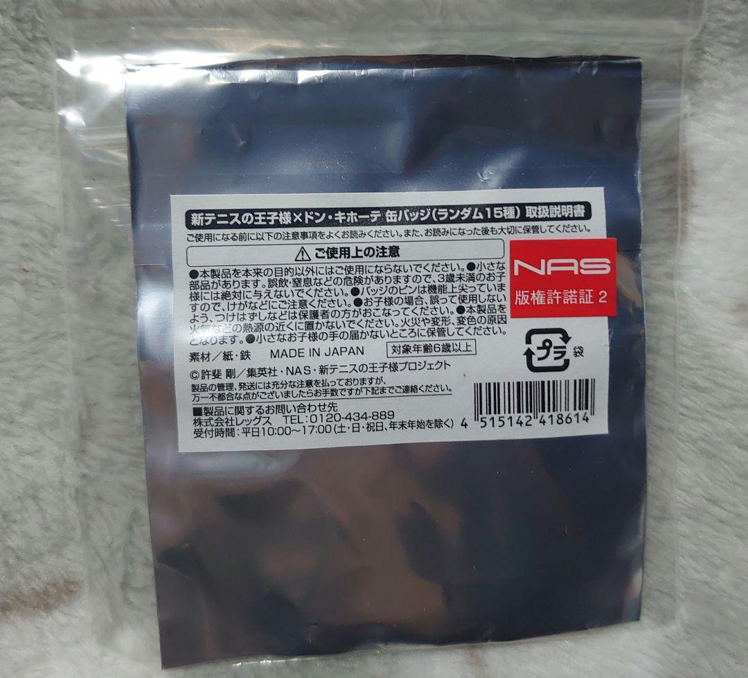 テニスの王子様 ドンキ 缶バッジ 手塚国光