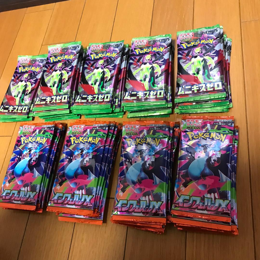 ポケモンカード　インフェルノX 39P ムニキスゼロ45P 重量サーチ済み