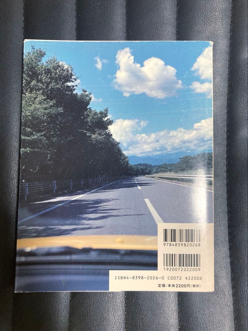 佐内正史　俺の車