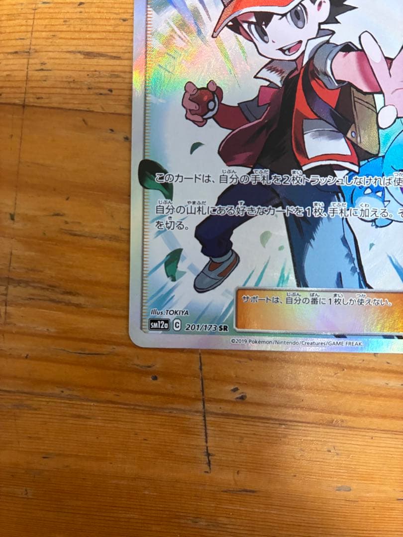 【美品】ポケモン　レッドの挑戦　sr タッグオールスターズ　フシギダネ
