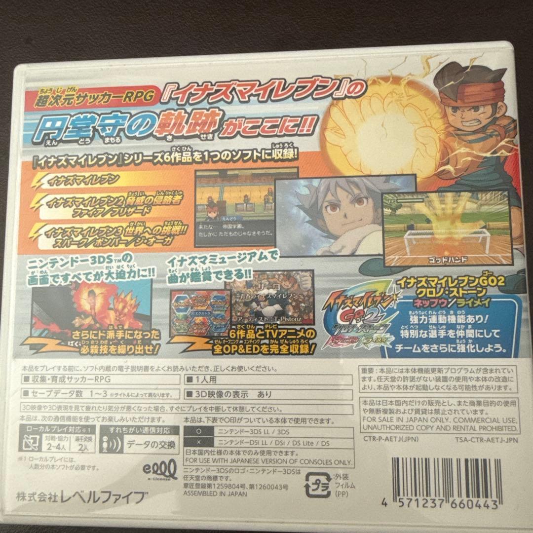 イナズマイレブン 円堂守伝説