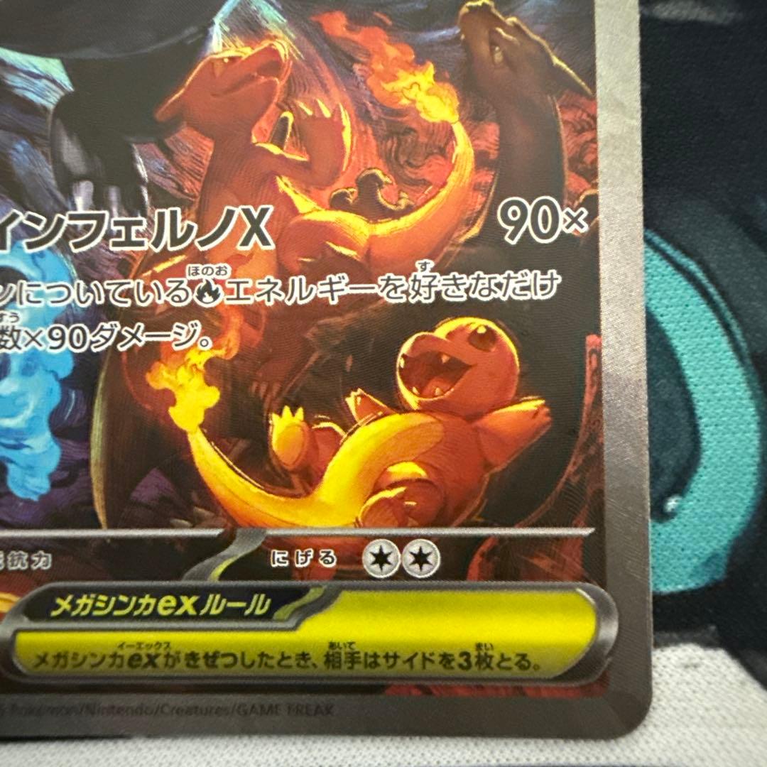 【即日発送】メガリザードンex SAR