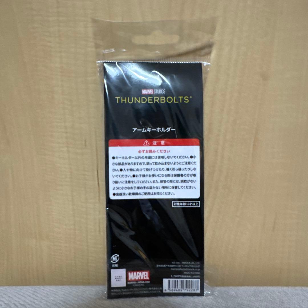 MARVEL THUNDERBOLTS アームキーホルダー