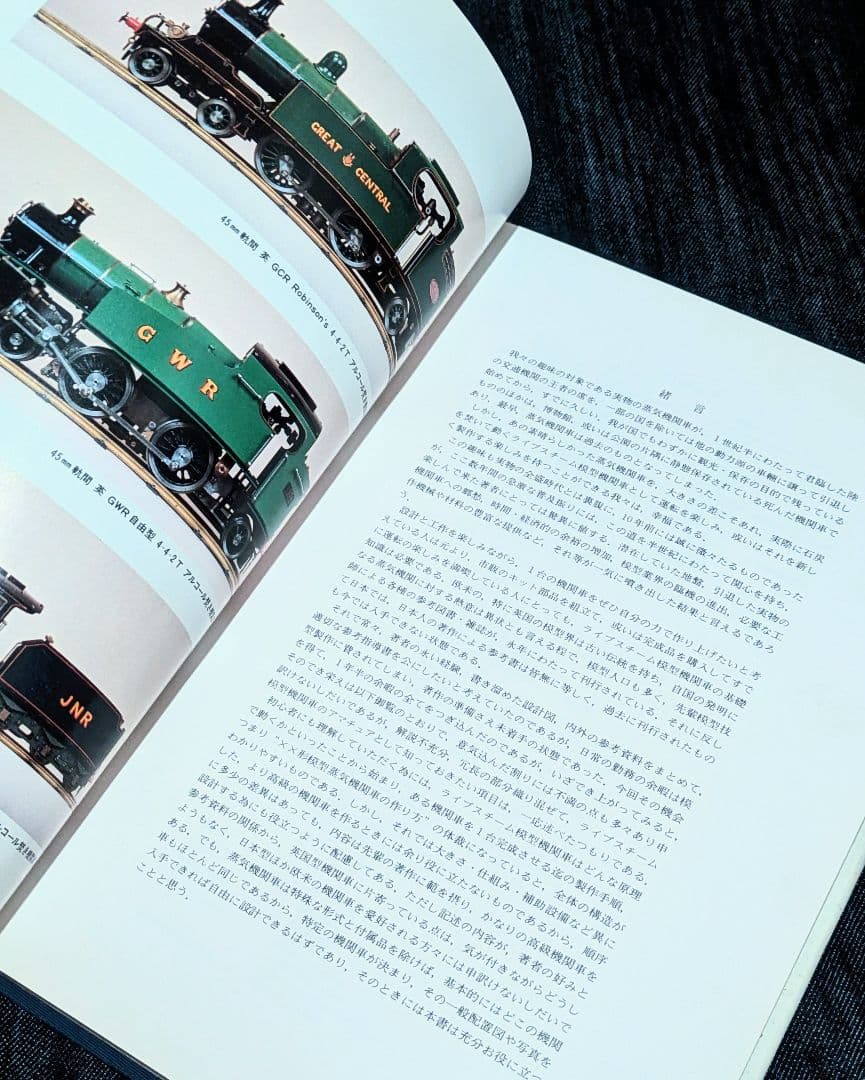 希少/ライブスチーム 模型機関車の設計と製作 渡辺精一 誠文堂新光社