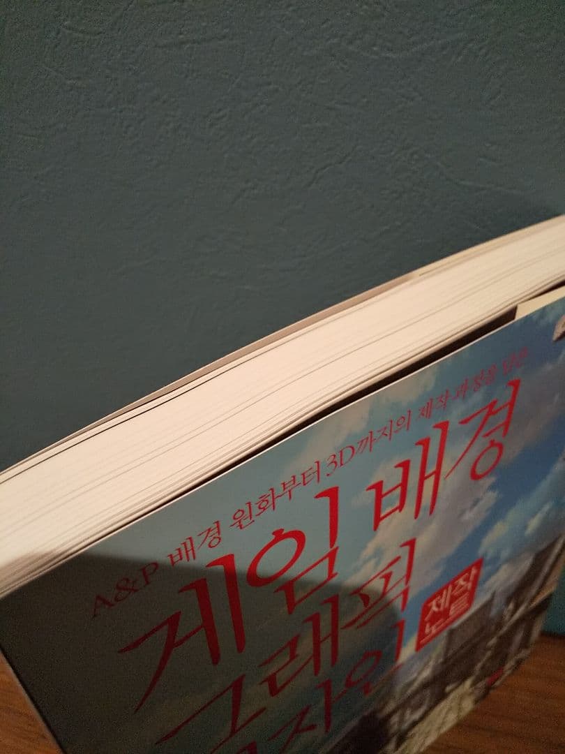 〈韓国語書籍〉ゲームの背景グラフィックデザイン制作ノート  DVD-ROM付属