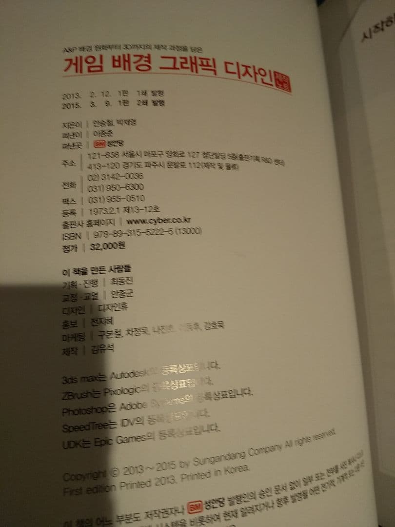 〈韓国語書籍〉ゲームの背景グラフィックデザイン制作ノート  DVD-ROM付属