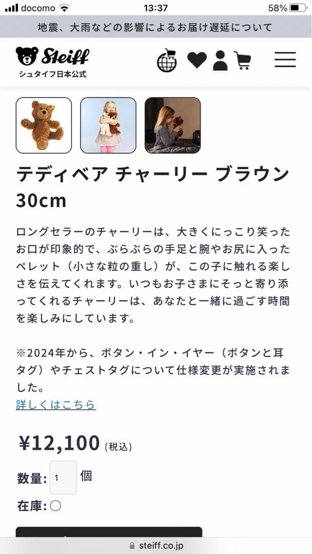 新品未使用　テディベア シュタイフ　チャーリー　ぬいぐるみ　30センチ