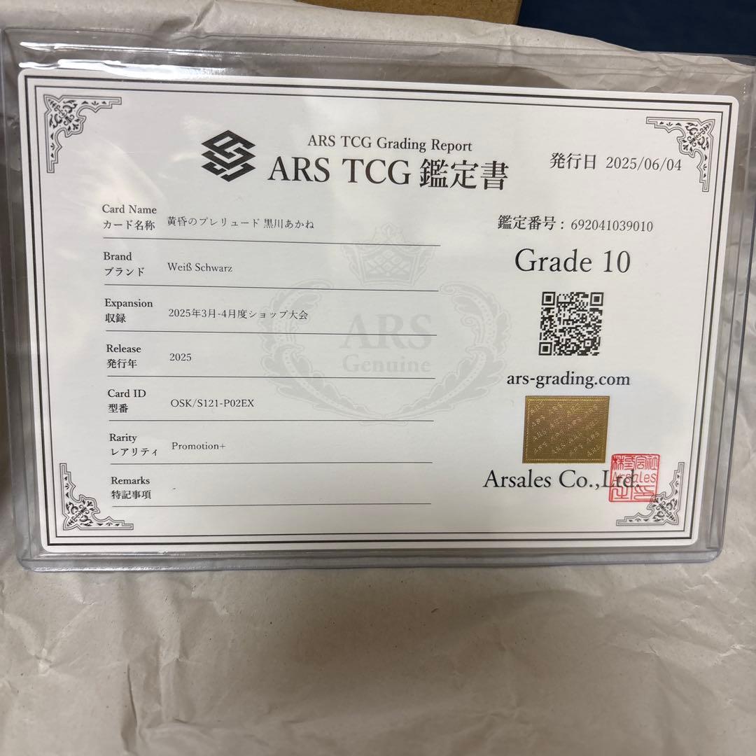 【ARS10】ヴァイスシュバルツ 黄昏のプレリュード PR+