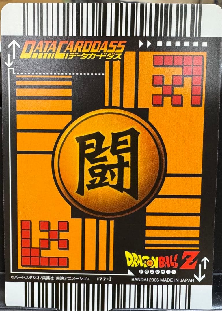 ドラゴンボール【データカードダス】