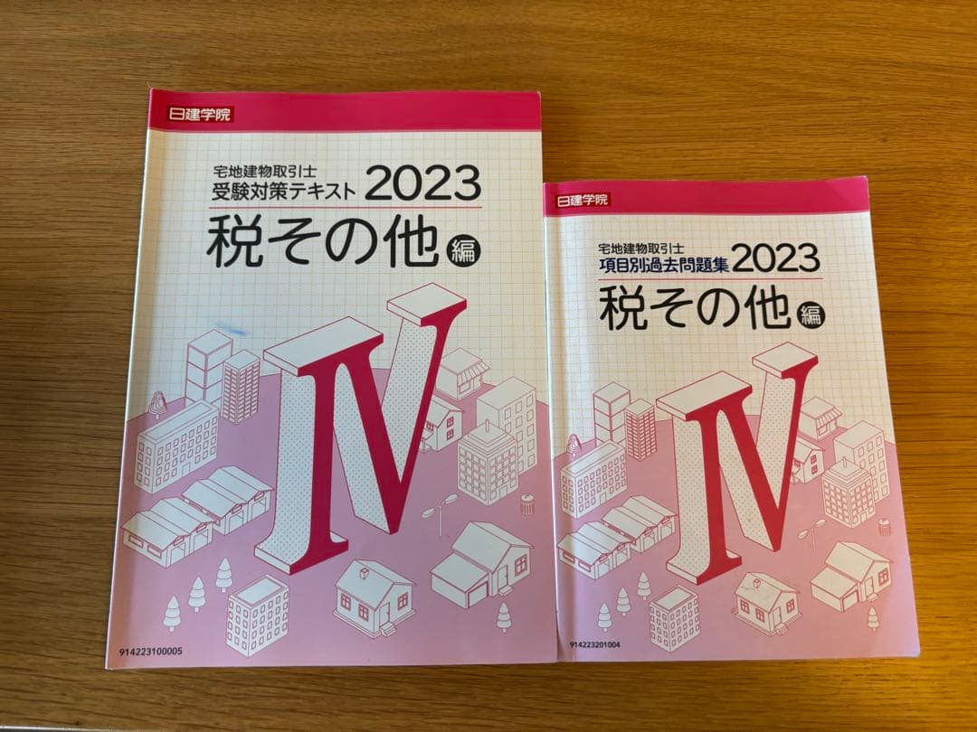 宅地建物取引士　2023年版セット　宅建