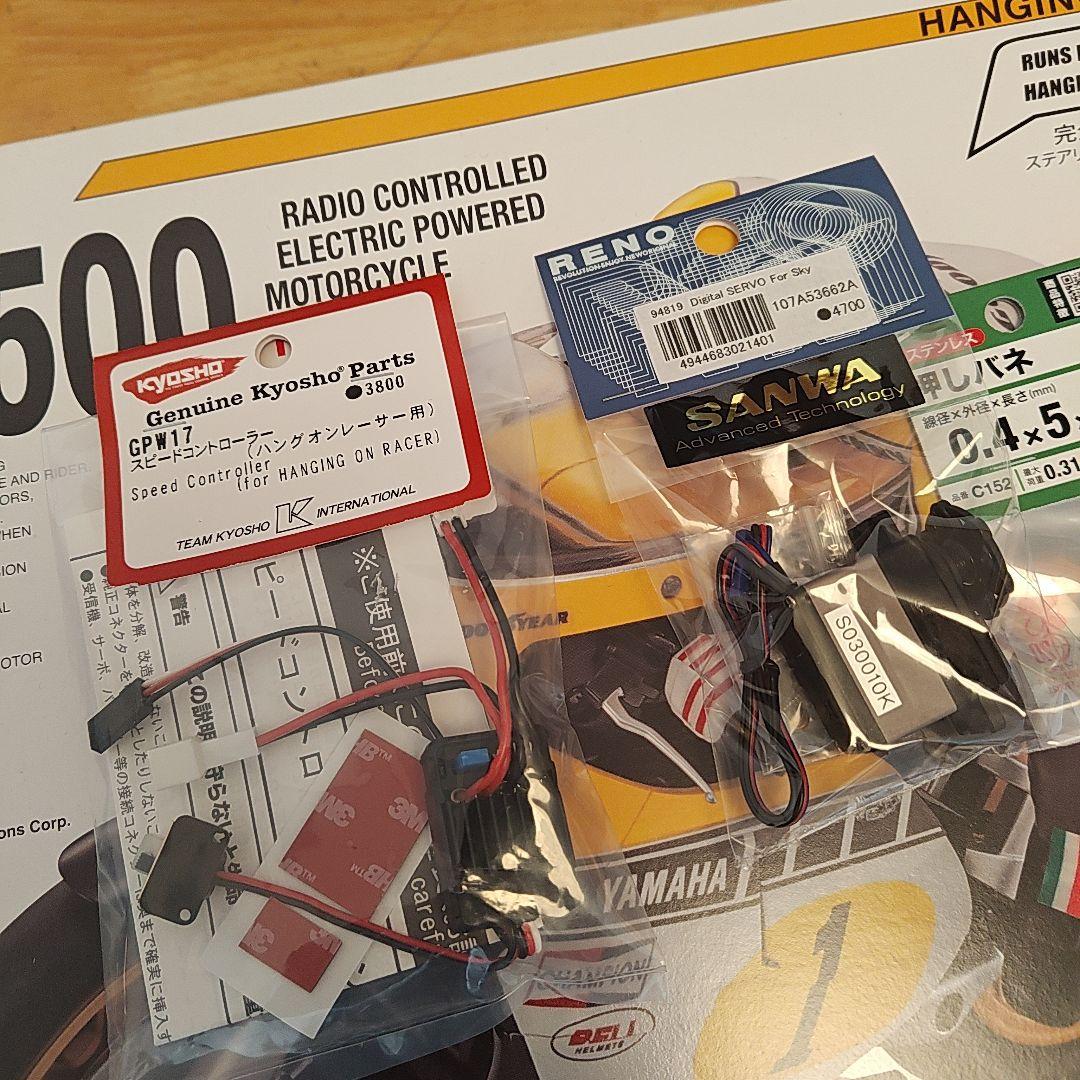 KYOSHO YZR500 ハングオンレーサー　サーボ、ESC付き