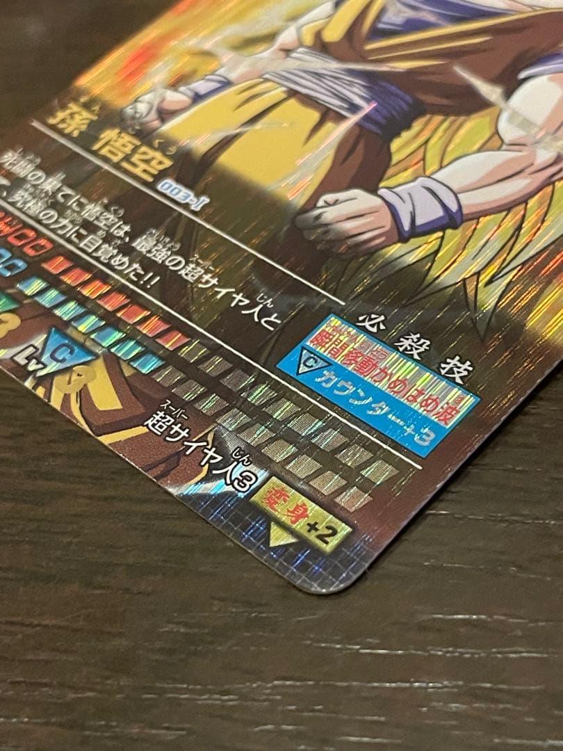 気*員様 ドラゴンボールZ データカードダス　孫悟空超サイヤ人3 003-I 爆
