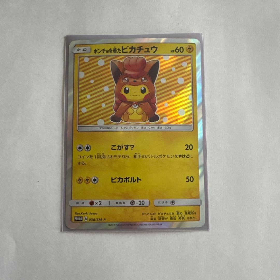 ぶ*よ様 ポケモンカード プロモ ポンチョを着たピカチュウ ロコン