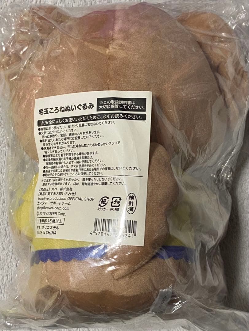 毛玉ころね　ぬいぐるみ　ホロライブ