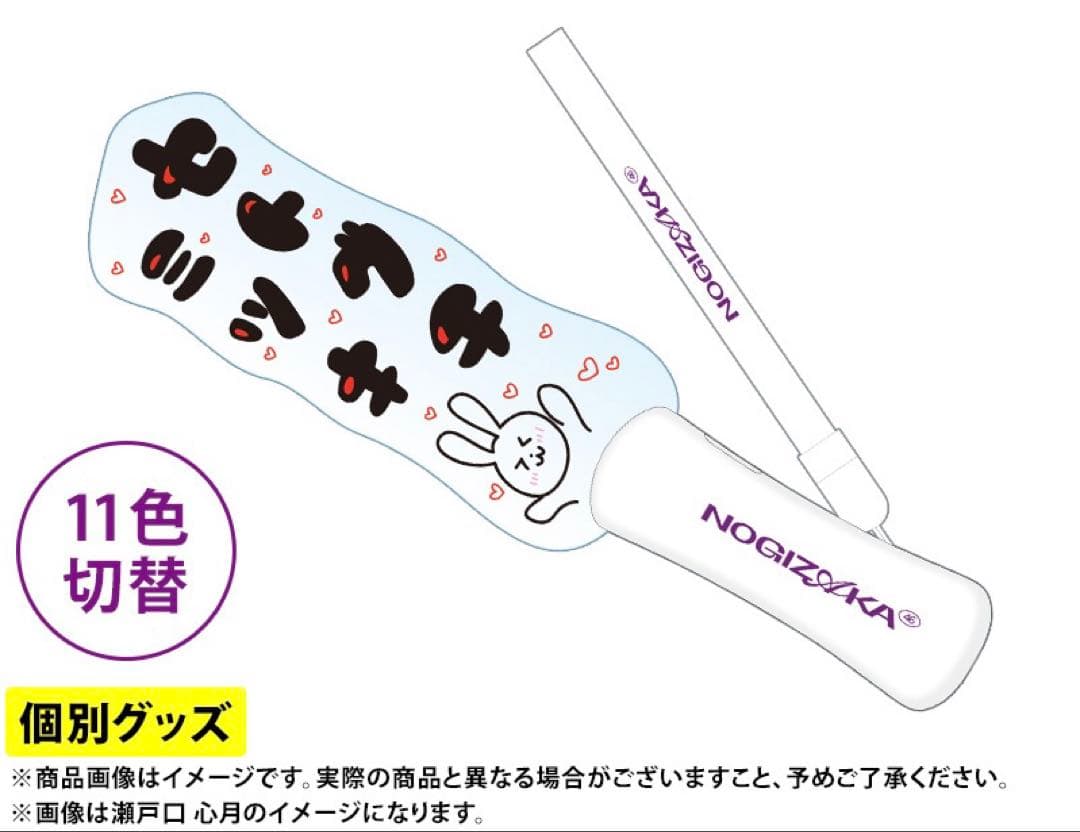 乃木坂46 遠藤さくら 2026年 福袋 Luckybag ペンライト