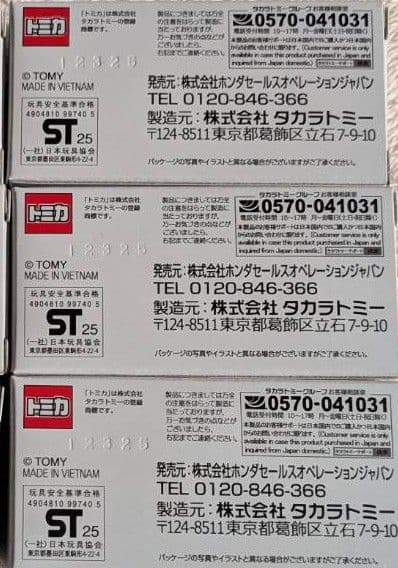トミカ HONDA HELLO KITTY Super Cub　3個セット