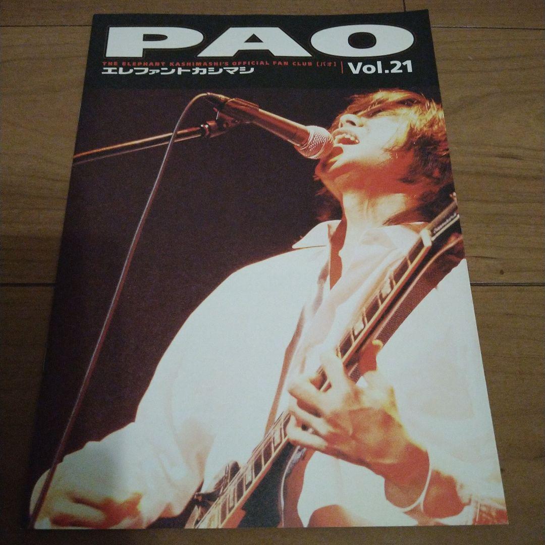 ★美品★　エレファントカシマシ　ファンクラブ会報誌 PAO no.16〜22